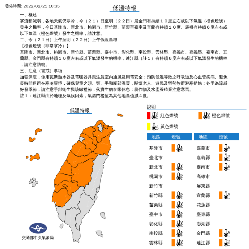 中央氣象局對15縣市發布低溫特報。   圖：中央氣象局／提供