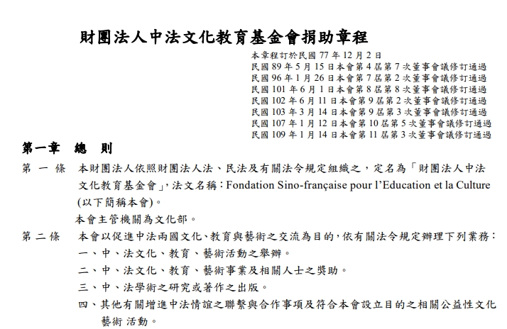 蘇治芬質疑，中法文化教育基金會章程只有提及促進中法友誼，但這個「中」究竟代表什麼縮寫，定義上太過模糊。   圖：取自蘇治芬臉書