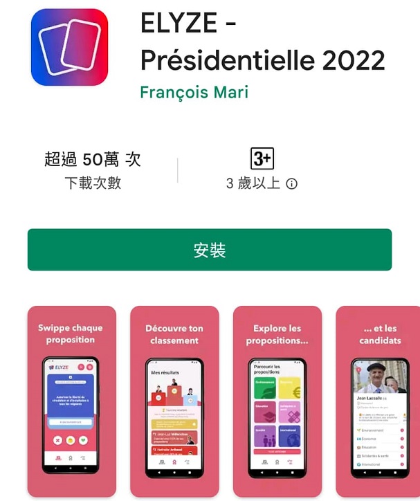 法國總統大選App「Elyze」席捲年輕族群。   圖:翻攝自GooglePlay
