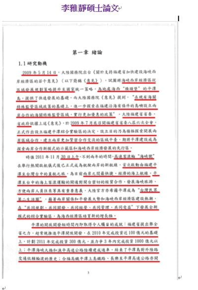 紅字段落為被指控抄襲之處   圖/截自吳佩蓉臉書