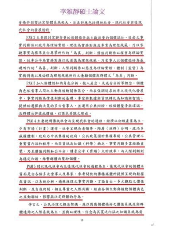 吳佩蓉指紅色畫記為李雅靜抄襲的段落   圖/截自吳佩蓉臉書