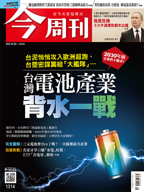 最新一期《今周刊》以台灣電池產業為封面故事深入報導。   圖：《今周刊》提供