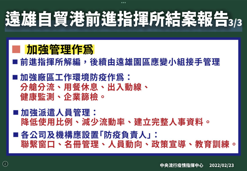 遠雄自貿港前進指揮所結案報告 3   圖：中央流行疫情指揮中心/提供