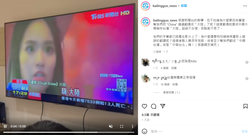 百靈果表示有電視台把原本影片中的「中國」全變「大陸」。   圖：翻攝自百靈果IG