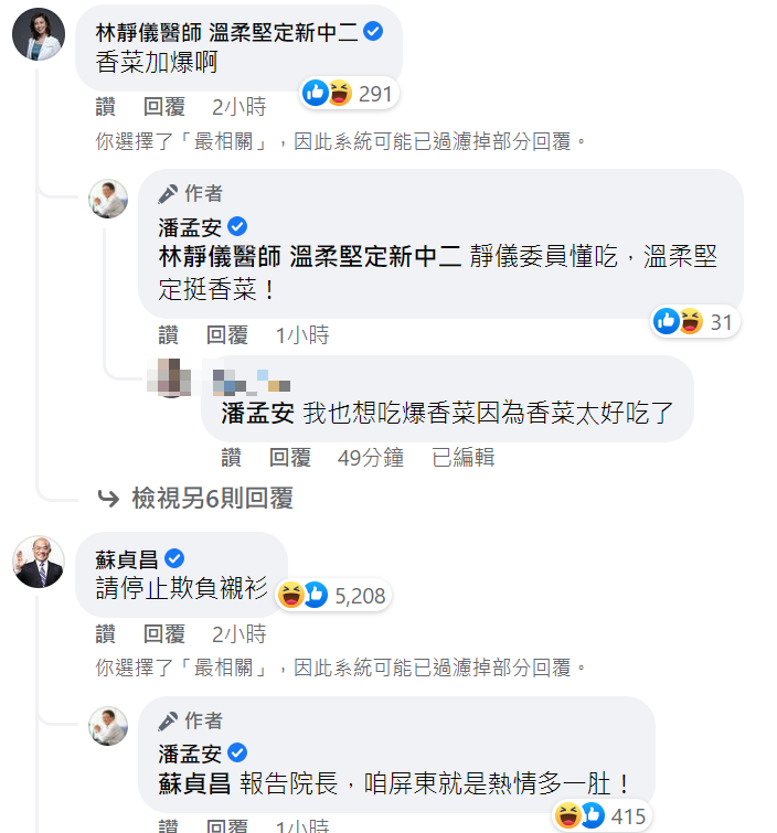 潘孟安的貼文讓蘇貞昌也歪樓。   圖：取自潘孟安臉書