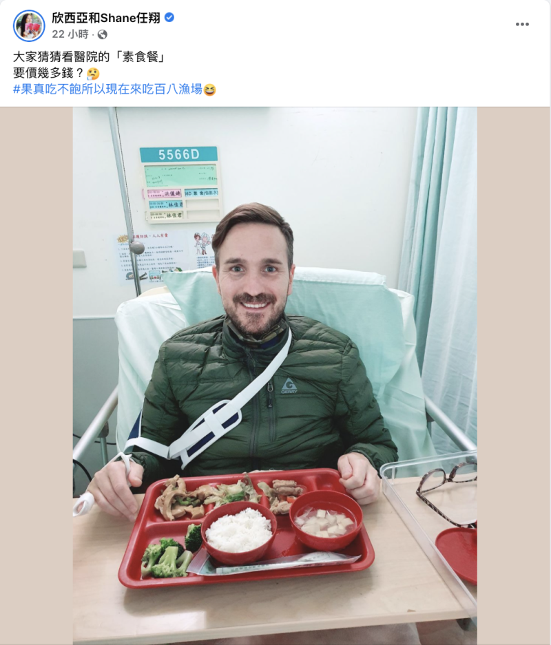 欣西亞分享醫院「素食餐」昂貴。   圖：翻攝自欣西亞FB(@欣西亞和Shane任翔)