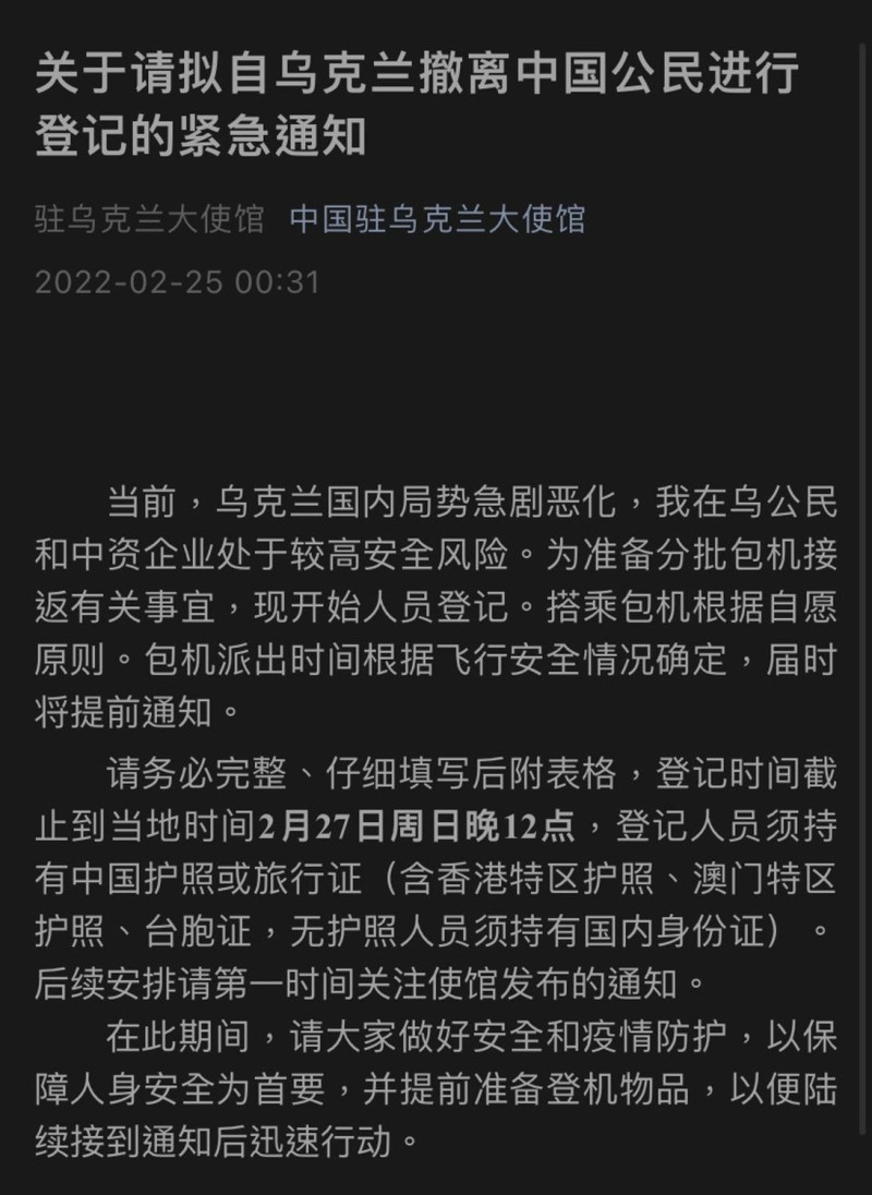 中國駐烏使館準備包機撤離公民。   圖：翻攝「微信公眾號」