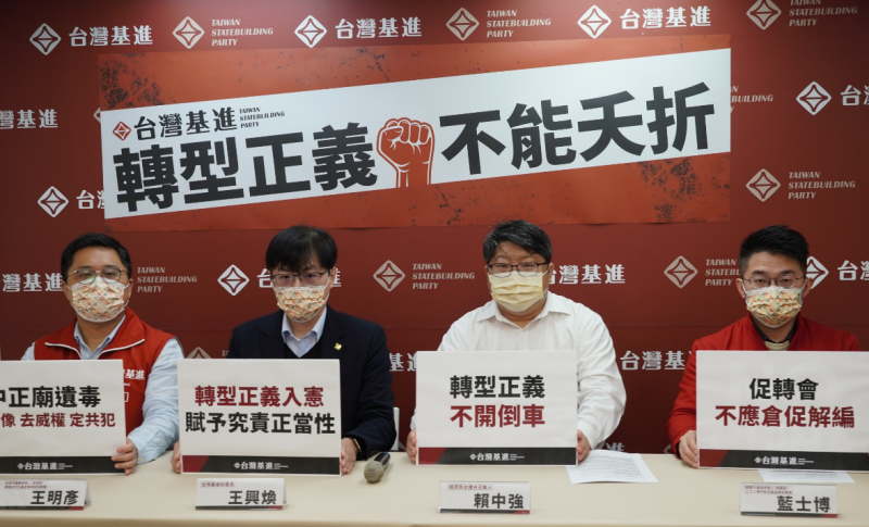 台灣基進今天召開「轉型正義不能夭折」記者會。   圖:台灣基進提供