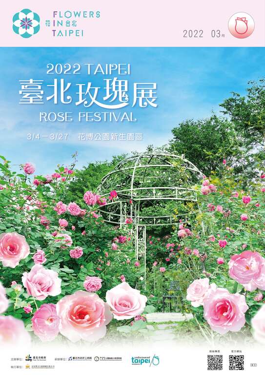 2022台北玫瑰展 玫好製造所3/4~3/27浪漫登場。   圖：取自台北旅遊網
