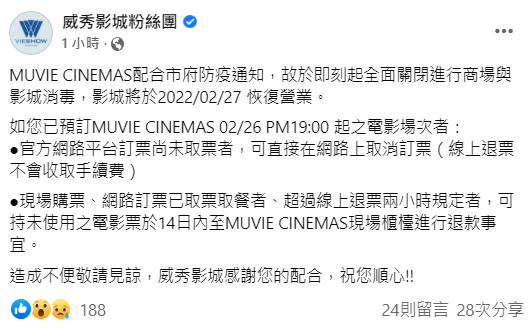 松仁威秀今(26日)晚間突然宣佈閉館消毒，讓民眾相當傻眼。   圖:截自威秀影城粉絲團