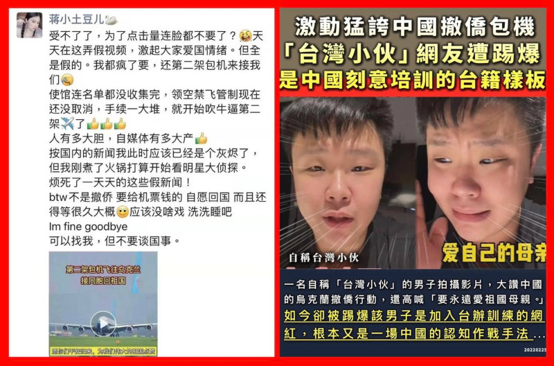 有一名自稱「台灣小伙」的網紅，拍攝影片猛誇中國撤僑包機，卻被網友踢爆，根本是中國刻意培訓的台籍樣板。   圖：翻攝自王定宇臉書