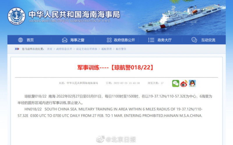 中國海南海事局提醒附近過往船隻注意，軍演時段禁止駛入。   圖：翻攝自中國海南海事局