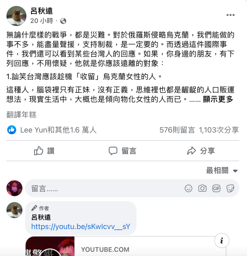 呂秋遠指出，十種人可藉由烏俄戰爭看清會出賣你。   圖：擷自呂秋遠臉書