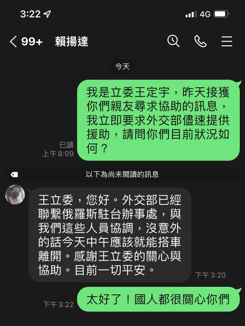 王定宇聯繫上受困於烏克蘭的台灣學生。 圖：翻攝自王定宇臉書