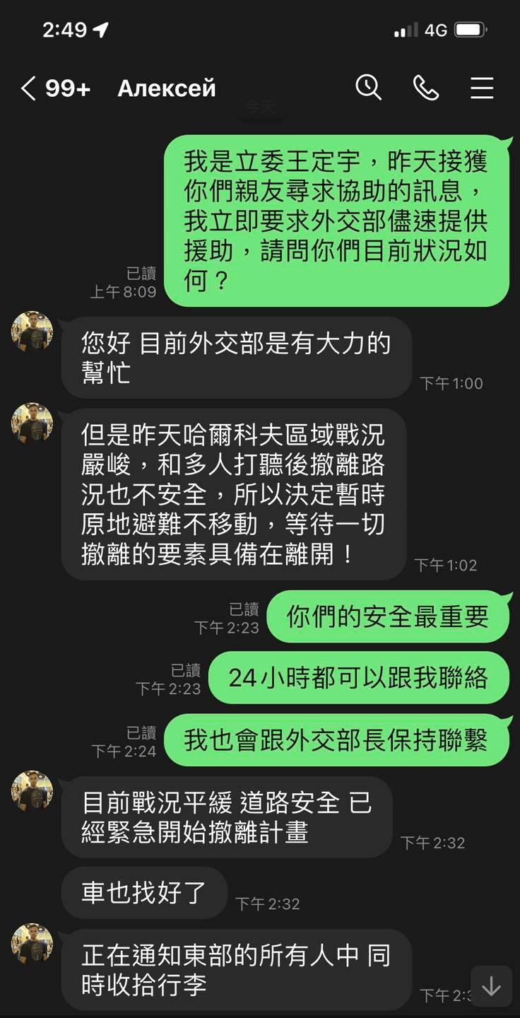 王定宇聯繫上受困於烏東的台灣學生。 圖：翻攝自王定宇臉書
