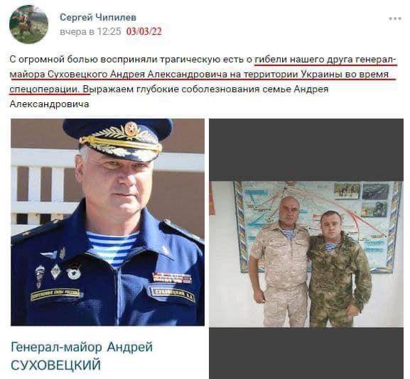 烏克蘭軍方宣布擊斃俄軍少將、中央軍區第41軍團副指揮官蘇霍維斯基。   圖：翻攝推特