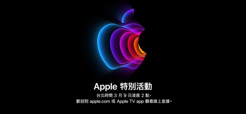 Apple春季發表會將在3月9日登場，新款iPhone SE、iPad Air5即將亮相。   圖：翻攝自Apple活動官網