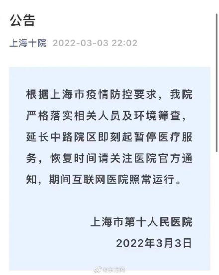 上海市第十人民醫院暫停醫療服務。   圖：翻攝自微博「東方網」