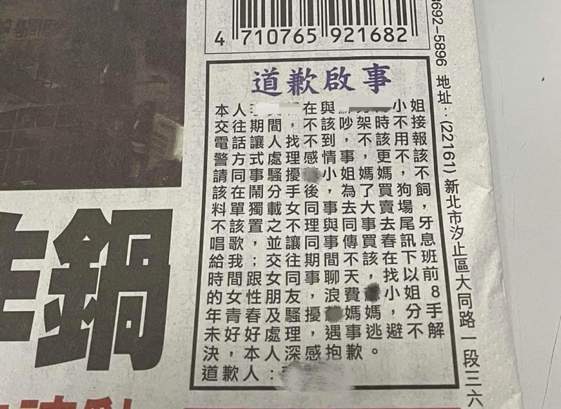 4日報紙頭版有一篇道歉啟事引發網友關注，連知名律師賴芳玉和藝人陶晶瑩都轉發。   圖／翻攝自報紙