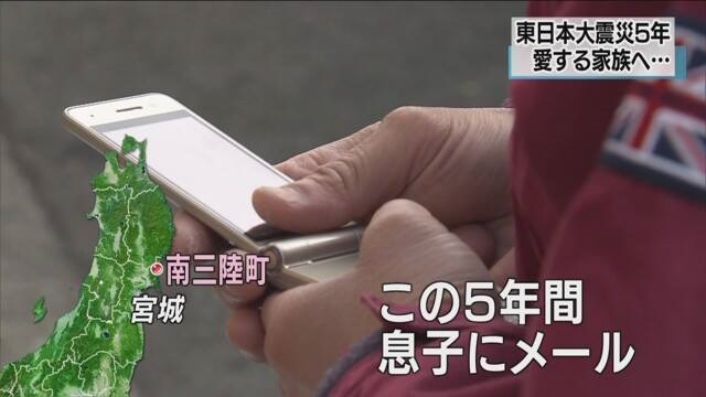 在日本宮城縣南三陸町有對父母親，一直思念著311震災後未能找到遺體的兒子，到今天依然持續向兒子的手機傳送簡訊。   圖：翻攝NHK