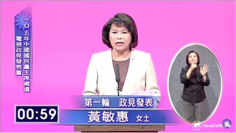 代理黨主席黃敏惠則表示，黨產應在陽光下接受檢驗，有任何不合法，國民黨一毛錢都不要。   圖：翻攝自直播畫面