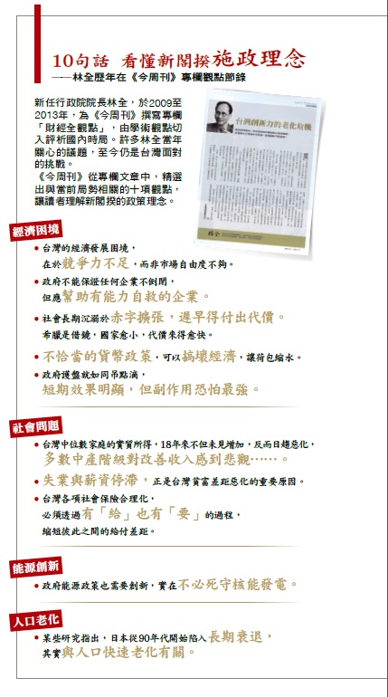 10句話看懂新閣揆施政理念。&nbsp;&nbsp;&nbsp;圖：今周刊提供