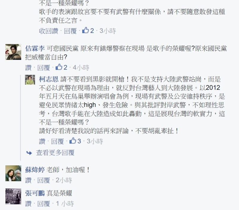 國民黨不分區立委柯志恩17日在臉書喊冤認為，我不是支持大陸武警站崗，而是不必以武警在現場為理由，就反對台灣藝人到大陸發展。   圖：翻拍自柯志恩臉書