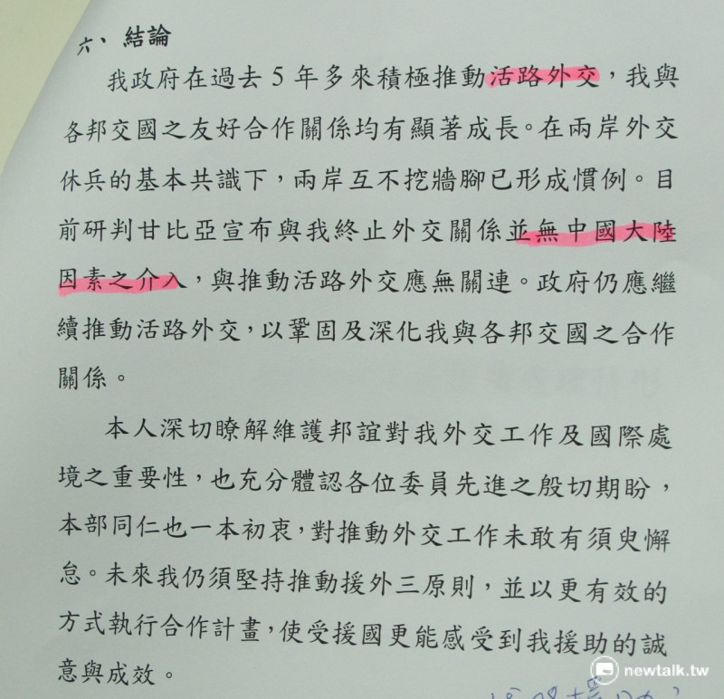 外交部103年報告指稱「目前研判甘比亞宣布與我終止外交關係並無中國因素之介入，與推動活路外交應無關連」。   圖：林朝億/攝