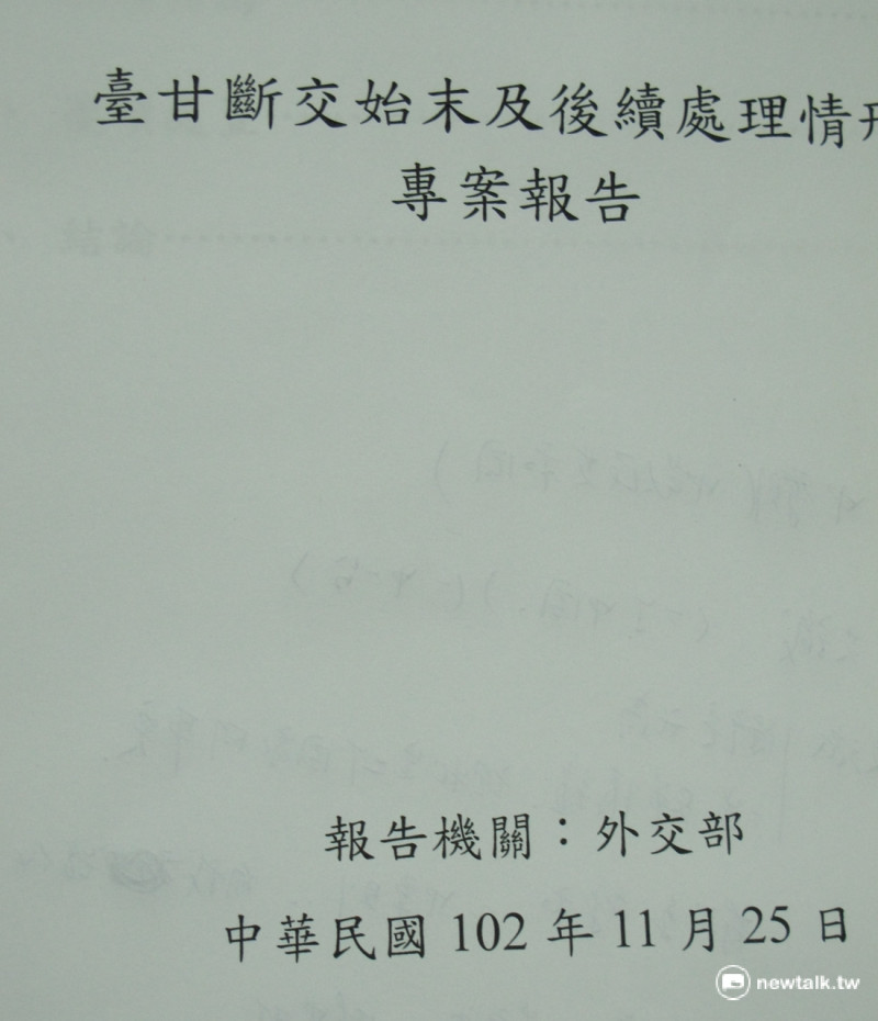 外交部103年報告指稱「目前研判甘比亞宣布與我終止外交關係並無中國大陸因素之介入，與推動活路外交應無關連」。   圖：林朝億/攝