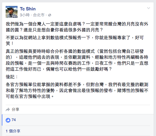 對於有網友酸氣象局預報不準，氣象局長辛在勤怒批，不是秀資料就能當專家，還怒轟「台灣人一定要這麽自虐嗎」？   圖：翻攝自氣象局長辛在勤臉書。