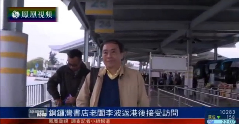 香港書商李波（前）24日返回香港，接受鳯凰衛視訪問。   圖：翻鳯凰衛視