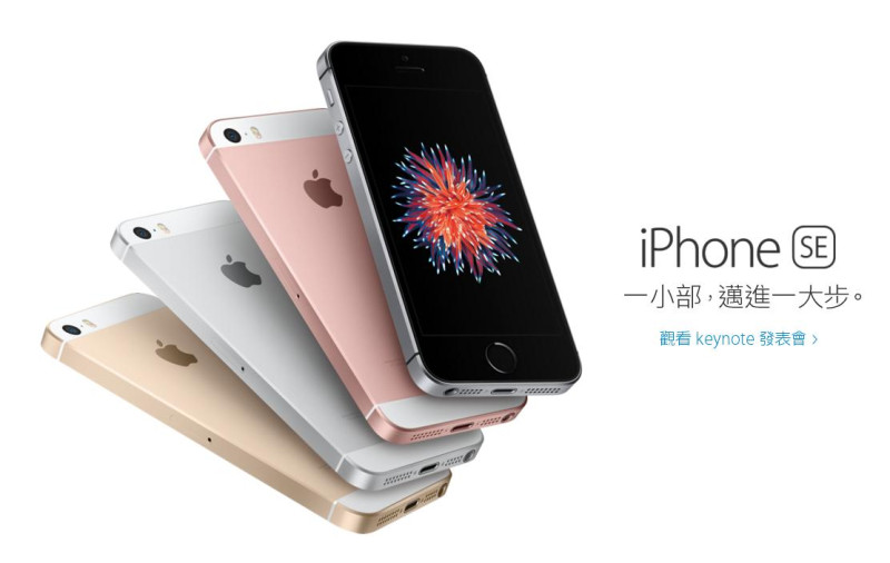 蘋果發表最新手機iPhone SE，卻傳出重演iPhone 6s「晶片門」事件。   圖:翻攝蘋果官網