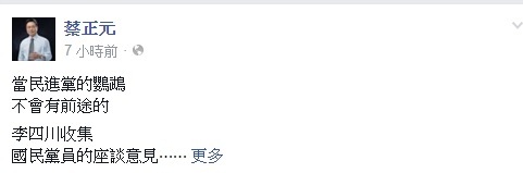 前國民黨立委蔡正元4日帶臉書po文批評國民黨員建議取消國共論壇，是「當了民進黨的鸚鵡」。   圖：翻攝蔡正元臉書