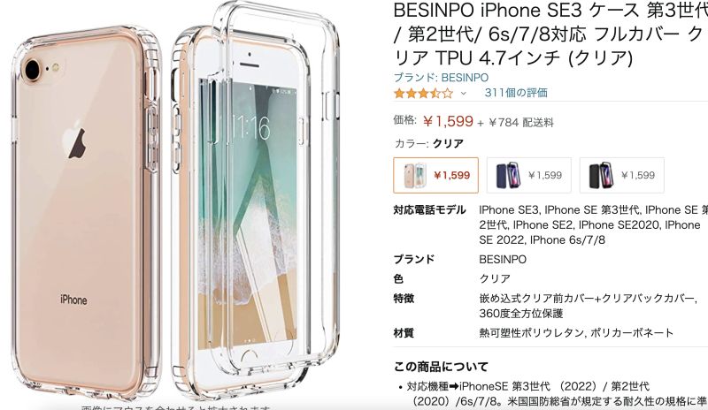 有蘋果手機配件商已在日本Amazon搶先上架iPhone SE3螢幕保護貼和手機外殼。   圖：翻攝自日本Amazon 
