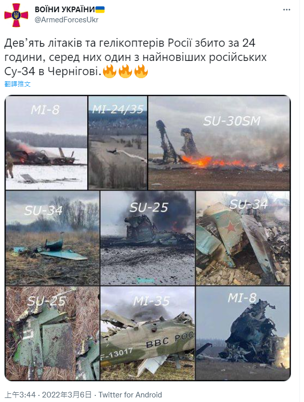 烏克蘭武裝部隊公布5日單日擊毀俄國軍機9架。   圖：翻攝自烏克蘭武裝部隊推特