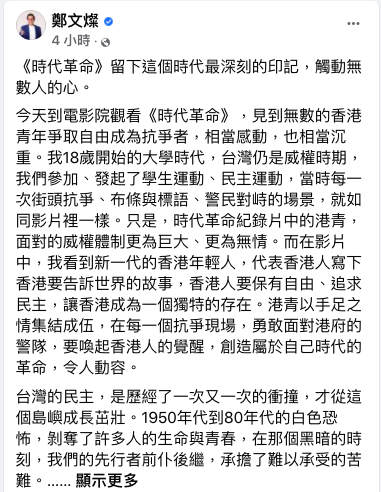 桃園市長鄭文燦今天到電影院觀看「時代革命」，晚間在臉書（Facebook）發文表示，見到香港青年爭取自由成為抗爭者，相當感動也沉重。   圖：翻攝自鄭文燦臉書