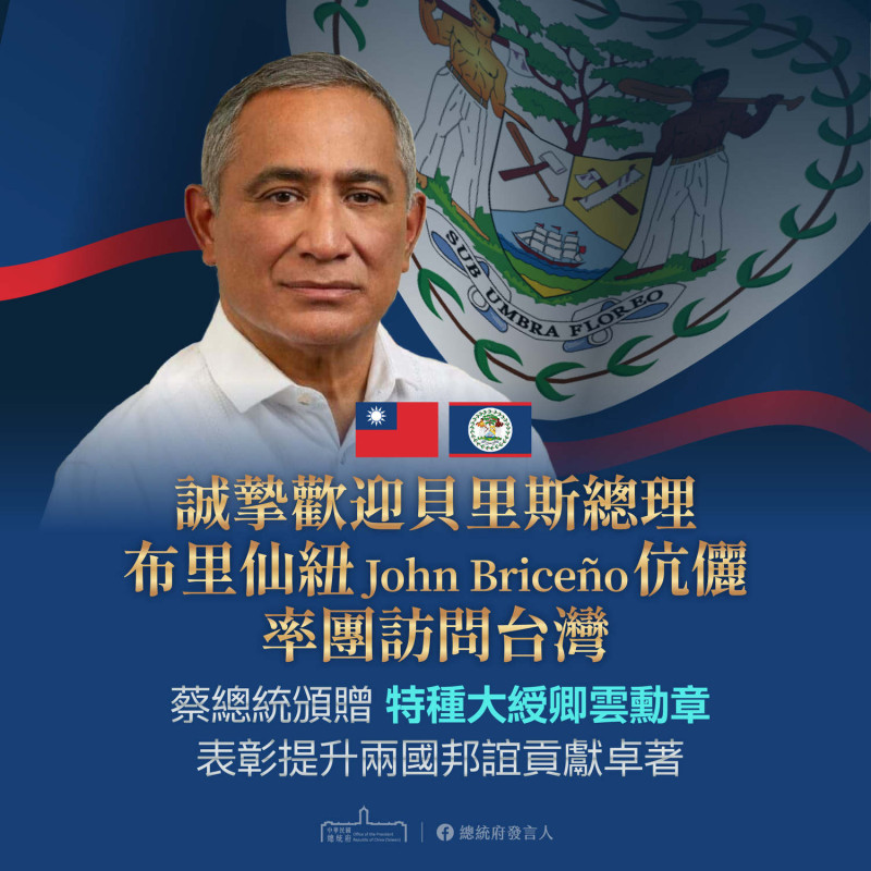 總統府歡迎貝里斯總理布里仙紐訪問台灣   圖：總統府發言人臉書
