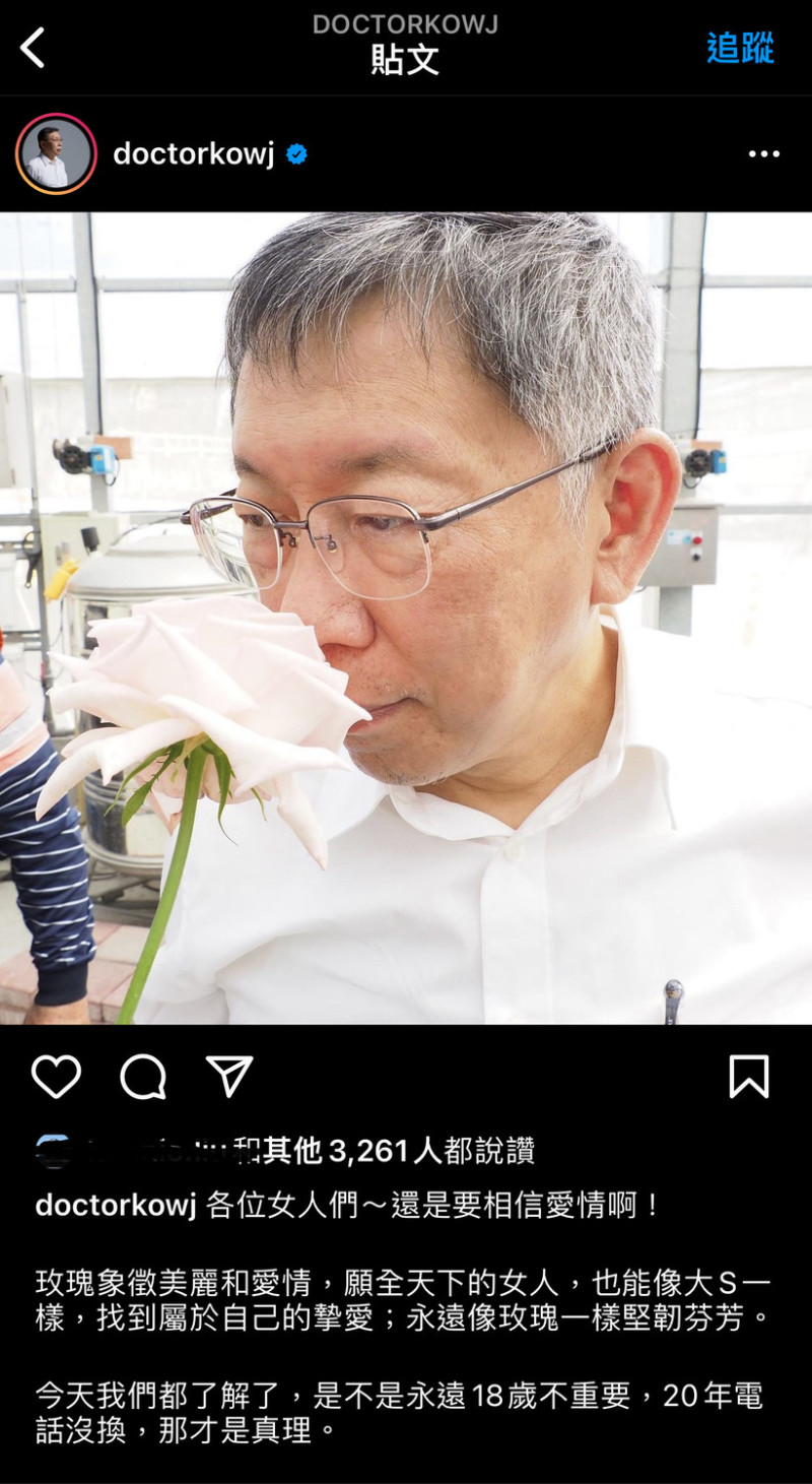 台北市長柯文哲在Instagram跟上大S、韓團「酷龍」成員具俊曄閃婚時事，指「是不是永遠18歲不重要，20年電話沒換才是真理。」   圖：翻攝柯文哲Instagram