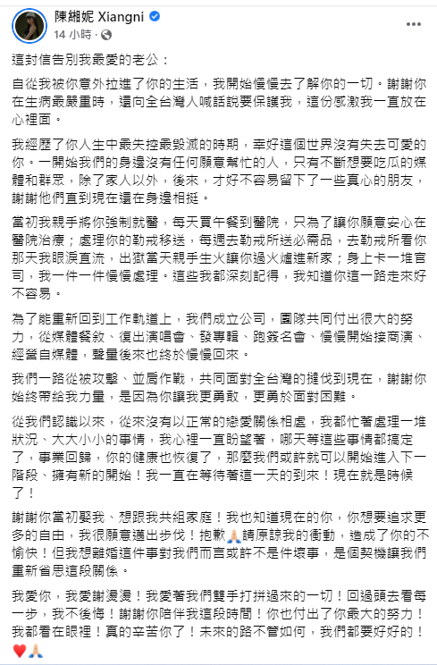 莉婭在臉書發長文，向謝和弦告別。   圖：翻攝自陳緗妮臉書