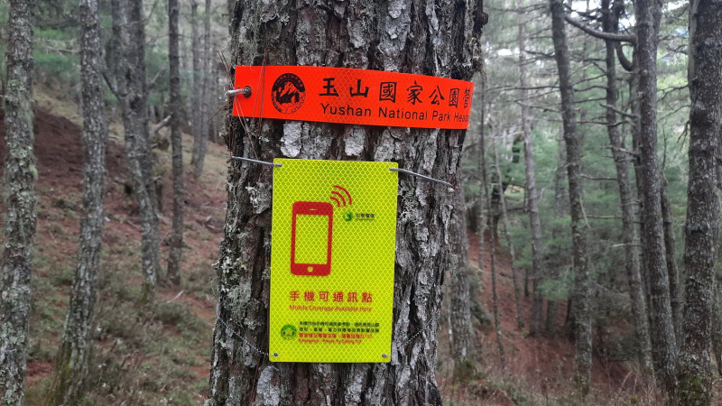 玉山國家公園目前總計有167處手機可通訊點。   圖：中華電信／提供