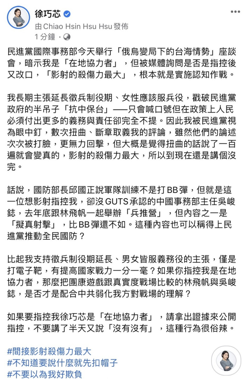 國民黨台北市議員徐巧芯發文。   圖：翻攝徐巧芯臉書