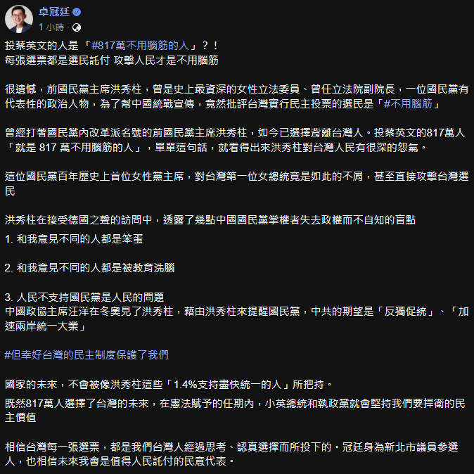 卓冠廷直指 「看得出來洪秀柱對台灣人民有很深的怨氣。」   圖：擷取自卓冠廷臉書