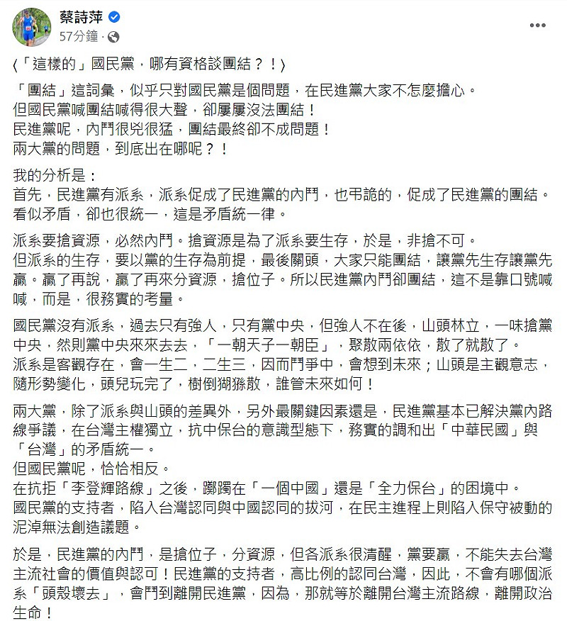 蔡詩萍臉書全文前半段。   圖：翻攝蔡詩萍臉書
