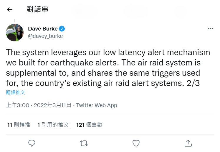 Google的工程副總裁Dave Burke解釋說，該系統利用了Google為地震警報構建的低延遲警報機制。   圖：翻攝自Dave Burke Twitter