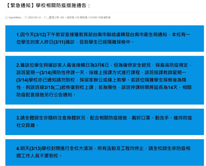 台南女中傳出有一名學生家人確診，今天進行大清消。   圖/台南女中官網