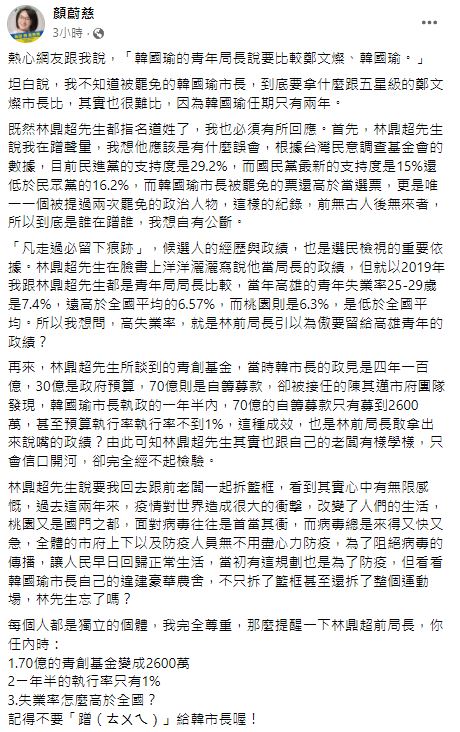 顏蔚慈嗆林鼎超只會信口開河，卻完全經不起檢驗。   圖：翻攝自顏蔚慈臉書