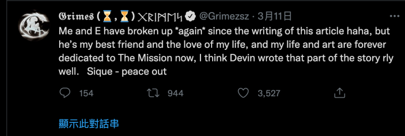 Grimes在推特表示，接受《浮華世界》訪問後她與馬斯克「又」分手了，但她表示馬斯克是她最好的朋友及人生摯愛。   圖：翻攝自Grimes推特