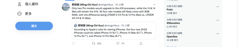 郭明錤推測iPhone 14 Pro和iPhone 14 Pro Max會是唯一搭載A16仿生晶片的產品。   圖：截自郭明錤推特