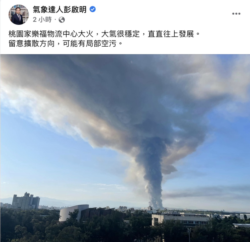氣象達人彭啟明在臉書發文表示，要留意濃煙擴散方向，可能會有局部空污。   圖：翻攝自彭啟明臉書 