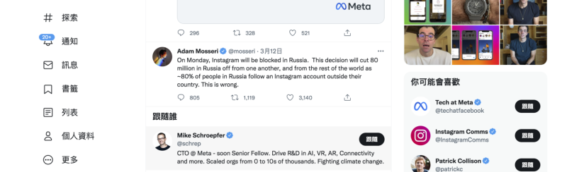 俄羅斯宣布封鎖Instagram後，Instagram創辦人Adam Mosseri表示俄羅斯政府做了錯物的決定。   圖：截自Adam Mosseri推特